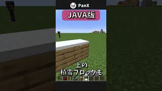 【マイクラ】統合版とJAVA版の違い3選！！知ってた？ 【Part3】【マイクラ豆知識　解説】