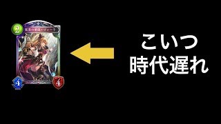 【シャドウバース】何を血迷った…。最近のヴァンパイアの構築がありえないことになってる件wwwww【Shadowverse】【シャドバ】