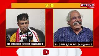 ଥରୁଟିଏ କରିଦେଇ ଆଣ୍ଠେଇ ପଡିଲିଣି:ହେତୁବାଦୀ ରଥ କାହିଁକି କହିଲେ ଏମିତି  ?