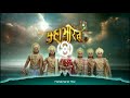 8d audio mahabharat title song star plus 8d music india