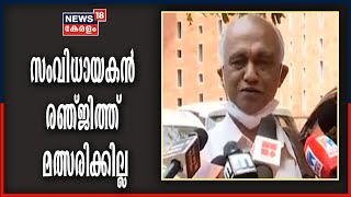 കോഴിക്കോട് നോർത്തിൽ സംവിധായകൻ രഞ്ജിത്ത് മത്സരിക്കില്ല; എ പ്രദീപ് കുമാർ വീണ്ടും മത്സരിച്ചേക്കും