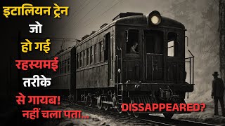 യേ രഹസ്യമയീ ട്രെയിൻ ഹോ ഗയി തി ഗയാബ് |അൻസൽജ്ഹ രഹസ്യം..നിഗൂഢമായ ട്രെയിൻ അപ്രത്യക്ഷമായി..രഹസ്യരാസ്ത