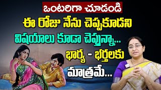 Ramaa Raavi - Wife and Husband Relationship || Best Moral Video || SumanTV Mom