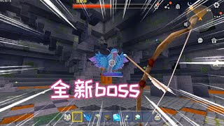 迷你世界：全新boss登场，击败boss还会掉落合成翅膀的关键道具