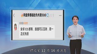 百度网盘青春版即将开启内测：不限速，数据可互转