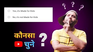 Made For Kid Yes करे या No || New YouTube COPPA Update Made for Kids