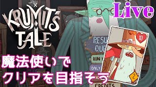 Meteorfall: Krumit's Tale 実況配信【魔法使いの紹介と実戦】【戦士より使いやすいよ】