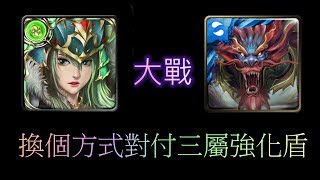 [神魔之塔] 究極融煉木北歐   通關  振滔洪水以薄空桑  共工 戰慄級