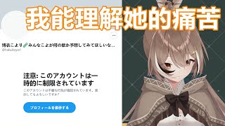 【vtuber中文】Mumei發現六期生中已經有人被推特ban了【hololive EN】