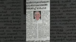 യേശു ക്രിസ്തുവിൽ പാപം വിട്ടു പോരാം ഏതു മനുഷ്യനും (യോഹ3,) പോപ്പ് സ്വയം വർഗ രതിയെ ന്യായീകരിച്ചത് പാപം