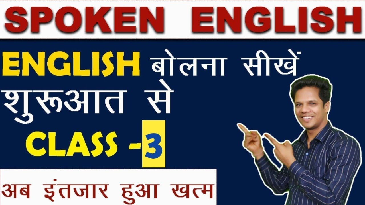 English Spoken Class 3 Basic Fundamentals Youtube