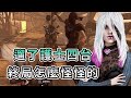 【KULIMU】．｜八周年活動｜Dead by Daylight．黎明死線｜奇怪我明明遛了護士四台．怎麼終局打起來怪怪的阿