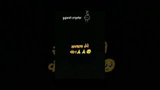 લાઈફ માં બધું જ મલી જશે બીજી વાર 😥🥺🥹gujrati stasts#emotional #love #shorts