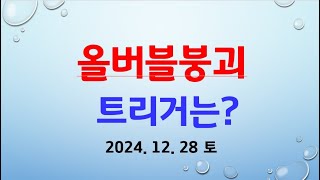 최초공개!!! 버블붕괴 트리거는? 돈이 보인다. 올 버블붕괴