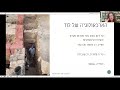 מרד גאלוס בדרומא – העדות הארכאולוגית הראשונה לחורבן לוד היהודית