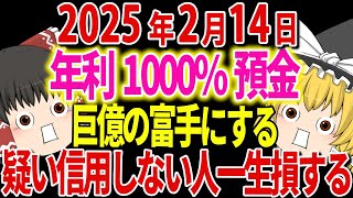 【超神回見逃し厳禁】知っている人だけ人生で奇跡が起こる。これで人生どん底から巨億の富を手にする。【ゆっくり解説】