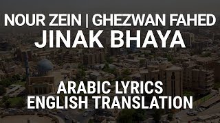 Nour Al-Zein & Ghezwan Fahed - Jinak Bhaya (Iraqi Arabic) Lyrics + Translation -