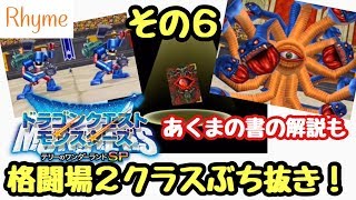 【DQMテリワンSP】その6 ドラゴンクエストモンスターズ テリーのワンダーランドSP 実況プレイ