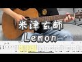 指彈吉他譜| Kenshi Yonezu米津玄師-Lemon | Fingerstyle | Guitar TAB | Guitar cover | #guitartabs #吉他教學