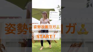 スマホ1日2時間触るあなた！そのまま1分半だけ！#肩こり #代謝アップ #姿勢改善 #背中痩せ #肩甲骨 #猫背 #巻き肩 #ヨガ