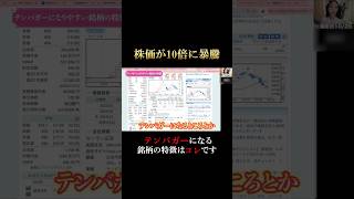 【株価10倍】テンバガーになる銘柄の特徴はコレです