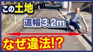 【土地選び】家を建てたら違法！？買ってはいけない土地をプロが現地映像とともに徹底解説！【注文住宅/土地/建築/不動産】