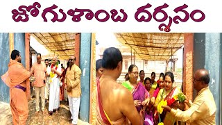 జోగుళాంబ సన్నిధిలో ప్రముఖులు#jogulamba