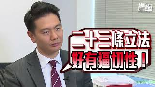 【短片】【學生動源涉藏仿製槍？港獨NO WAY！】周浩鼎：推動港獨手法層出不窮、如屬實要嚴懲、23條立法十分逼切  年輕人要珍惜自己、遠離極端港獨組織