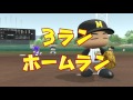 33選手名大募集【ps4】実況パワフルプロ野球2016栄冠ナイン