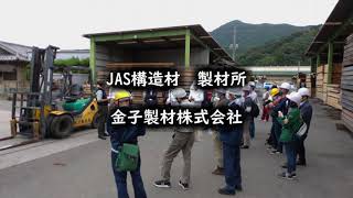 JAS構造材等普及啓発インターンシップセミナー　ダイジェスト