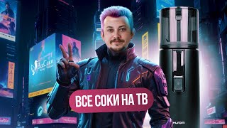 Все Соки на телевидении! Как выбрать соковыжималку? Рассказывает наш эксперт