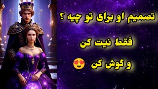 فال تاروت _ کسی که دوستش داری چه تصمیمی برات داره ؟؟