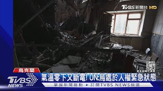 顧好佔地再說.俄軍猛轟頓內次克 烏:有時離俄軍僅100m!｜TVBS新聞@TVBSNEWS01