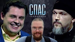 Ежи Сармат смотрит Понасенкова на Спасе (Не верю!)