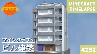 マンションを建てる マイクラ現代建築都市開発 Live Building 251 Minecraft Timelapse