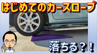 キカイヤ超低床カースロープCAS-6レビュー