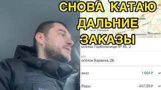 Очередная смена в Яндекс такси в Москве. Просто таксист.