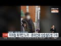 지하철 취객만 노려…휴대전화 상습절도범 구속 연합뉴스tv yonhapnewstv