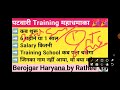 पटवारी training कब salary जिनका नाम नहीं आया patwari training hssc cet salary servicecount