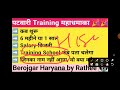 पटवारी training कब salary जिनका नाम नहीं आया patwari training hssc cet salary servicecount