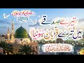 Tere Sadqay Mein Tere Qurban | Hafiz Khalid Noor Hamdmi | New Naat 2026 | Heart Touching Voice