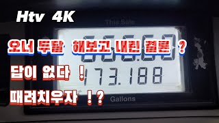 [Htv 북미의 모든 길]     I-55 in Illinois.  캐나다 오너 드라이버의 수익구조.  디젤유. 마일.고정비.