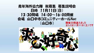 山口県OB会10月11月のイベントのお知らせ