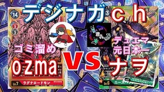 【デジカ】🎉第３回ゲスト対戦(後編)🎉【対戦動画】【デジモンカードゲーム】【Digimon Card Game】