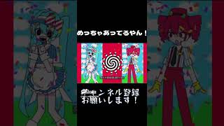 めっちゃあってるやん！#vocaloid #初音ミク #重音テト #メズマライザー #ビノミ #short #shorts