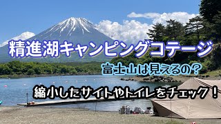 精進湖キャンピングコテージのサイトから富士山は見える！水場やトイレもチェック！