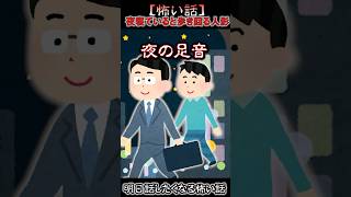 会社の先輩の家に泊った時に起きた奇妙な出来事。。。 #怖い話 #朗読 #ショート動画 #short #ホラー