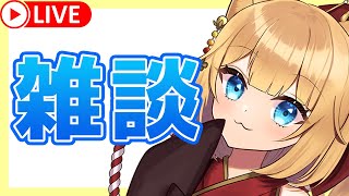 【祝☆退院祝い雑談！！！】入院のときのあれこれとかぶっちゃけ♀猫トーク【Vtuber】