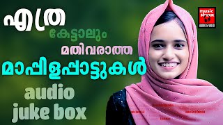 Mappila songs | old is gold songs | Mappila Pattukal Malayalam | Mappilapattu | malayalam songs