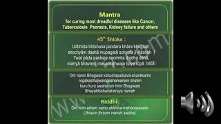 Bhaktamar Stotra: 45th Shloka for curing most dreadful diseases (9,27,27 times chanting)